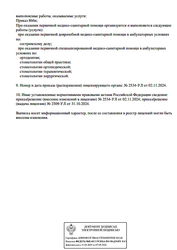 Лицензия клиники Стоматология ArpiDent (Арпидент) — № Л041-01162-50/01477197 от 31 октября 2024