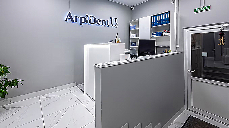 Фото клиники Стоматология ArpiDent (Арпидент) — №1