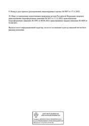 Лицензия клиники ДермаКлиник — № Л041-01126-23/00325614 от 23 августа 2021