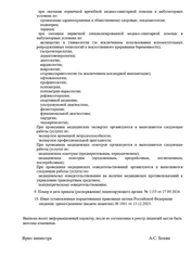 Лицензия клиники Медикор — № Л041-01184-63/00963064 от 13 декабря 2023 Лицензия клиники Медикор — № Л041-01184-63/00963064 от 13 декабря 2023