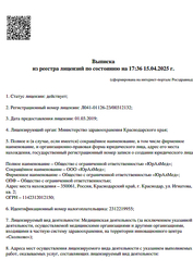 Лицензия клиники Омега Оптик на Захарова — № Л041-01126-23/00312132 от 01 марта 2019