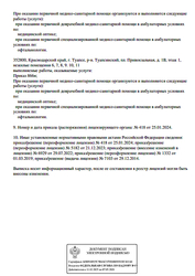Лицензия клиники Омега Оптик на Захарова — № Л041-01126-23/00312132 от 01 марта 2019