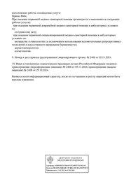 Лицензия клиники Белая косметология на Мансура Хасанова — № Л041-01181-16/01473055 от 15 апреля 2025 Лицензия клиники Белая косметология на Мансура Хасанова — № Л041-01181-16/01473055 от 15 апреля 2025