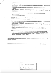Лицензия клиники Медицинский центр МедАспект — № Л041-01024-74/00312557 от 31 марта 2017