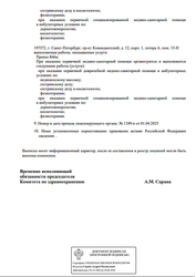 Лицензия клиники Лазерный Доктор на Комендантском — № Л041-01148-78/02054867 от 01 апреля 2025