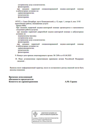 Лицензия клиники Лазерный Доктор на Коломяжском — № Л041-01148-78/02054867 от 01 апреля 2025