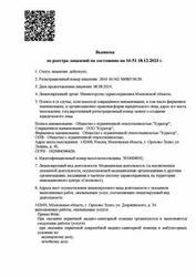 Лицензия клиники Новая медицина на Ленина 44 — № Л041-01162-50/00370129 от 08 августа 2019