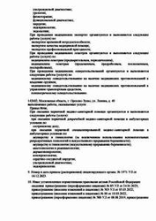 Лицензия клиники Новая медицина на Ленина 44 — № Л041-01162-50/00370129 от 08 августа 2019