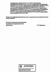Лицензия клиники Новая медицина на Ленина 44 — № Л041-01162-50/00370129 от 08 августа 2019