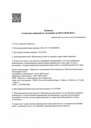 Лицензия клиники Медицинский центр МедАспект Керчь — № Л041-01177-91/00344472 от 18 февраля 2019 Лицензия клиники Медицинский центр МедАспект Керчь — № Л041-01177-91/00344472 от 18 февраля 2019
