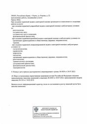 Лицензия клиники Медицинский центр МедАспект Керчь — № Л041-01177-91/00344472 от 18 февраля 2019 Лицензия клиники Медицинский центр МедАспект Керчь — № Л041-01177-91/00344472 от 18 февраля 2019