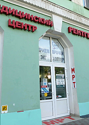 Фото клиники Медицинский центр МедАспект Керчь — №2