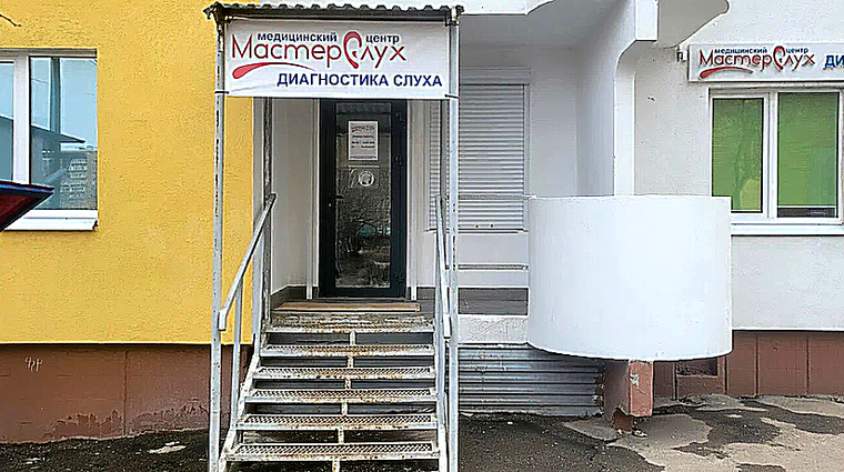 Фото клиники МастерСлух на Дыбенко — №1