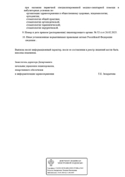 Лицензия клиники Центр Тюменской Стоматологии — № Л041-01107-72/01921720 от 26 февраля 2025
