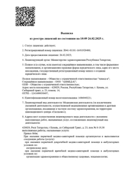 Лицензия клиники Многопрофильная клиника АнМед — № ЛО41-01181-16/01920480 от 26 февраля 2025