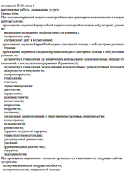 Лицензия клиники Клиника Фомина Рязань — № Л041-01183-62/02129255 от 16 апреля 2025