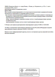 Лицензия клиники Клиника Фомина Рязань — № Л041-01183-62/02129255 от 16 апреля 2025