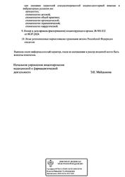 Лицензия клиники Тактика — № Л041-01162-50/01288261 от 08 июля 2024