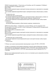 Лицензия клиники Клиника эстетической косметологии Себя Любие — № Л041-01138-92/00349744 от 11 июня 2020