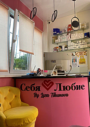 Фото клиники Клиника эстетической косметологии Себя Любие — №4