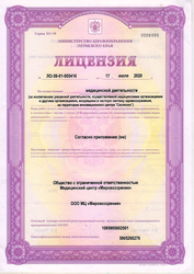 Лицензия клиники Мировоззрение — № ЛО-59-01-005416 от 17 июля 2020