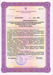 Лицензия клиники Мировоззрение — № ЛО-59-01-005416 от 17 июля 2020