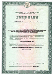 Лицензия клиники Стоматология Птичка Тари — № ЛО-50-01-005475 от 25 июня 2014