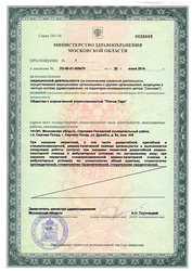 Лицензия клиники Стоматология Птичка Тари — № ЛО-50-01-005475 от 25 июня 2014