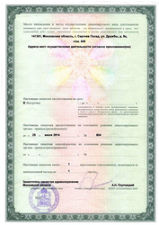 Лицензия клиники Стоматология Птичка Тари — № ЛО-50-01-005475 от 25 июня 2014