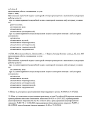 Лицензия клиники Стоматология Чеширский кот на Северном квартале — № Л041-01162-50/00362207 от 08 мая 2018