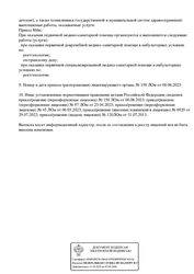 Лицензия клиники Центр МРТ Лидер Уссурийск — № Л041-01023-25/00288658 от 01 января 1970