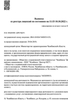 Лицензия клиники Доктор ОСТ в Челябинске — № ЛО41-01024-74/00331153 от 29 апреля 2019