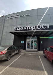 Фото клиники Доктор ОСТ в Уфе — №2