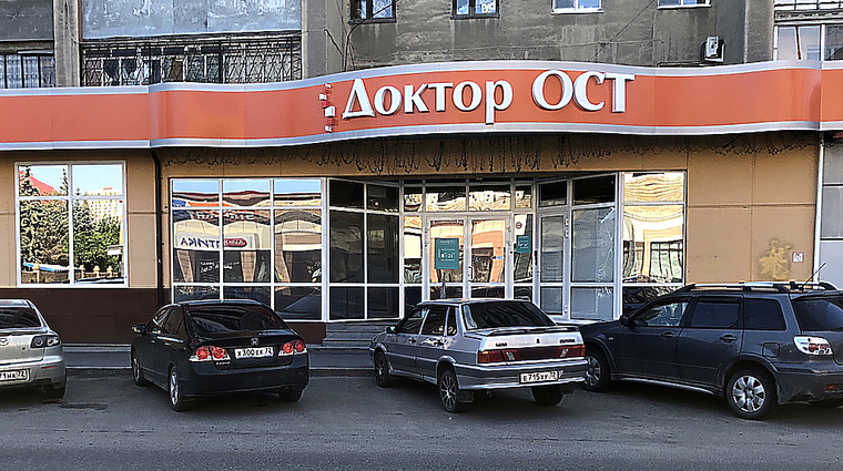 Фото клиники Доктор ОСТ в Тюмени — №1
