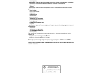 Лицензия клиники Доктор ОСТ в Перми — — №2