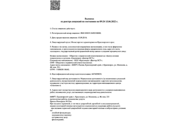 Лицензия клиники Доктор ОСТ в Красноярске — — №1