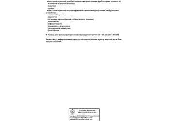 Лицензия клиники Доктор ОСТ в Красноярске — — №2