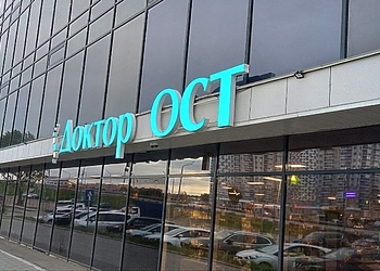 Фото клиники Доктор ОСТ в Красноярске — №13