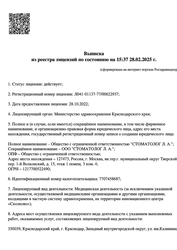 Лицензия клиники Стоматология МИА.РФ — № Л041-01137-77/00622937 от 28 октября 2022