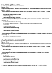 Лицензия клиники Стоматология МИА.РФ — № Л041-01137-77/00622937 от 28 октября 2022