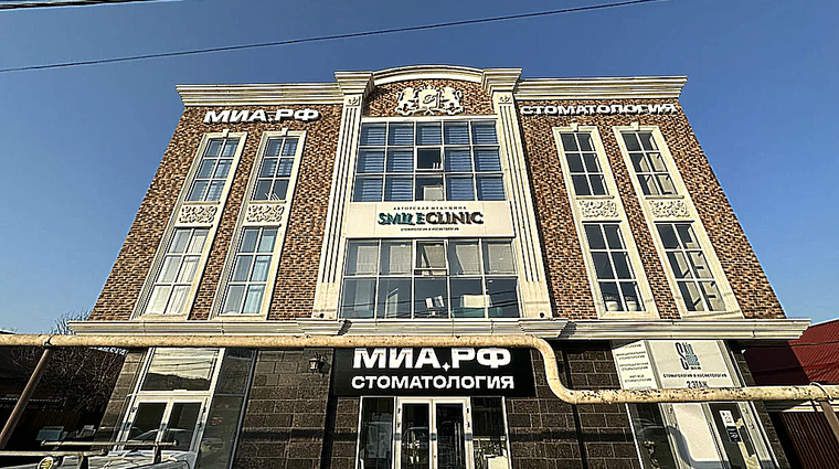 Фото клиники Стоматология МИА.РФ — №1