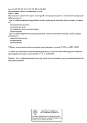 Лицензия клиники Vogue-clinic (Вог клиник) — № ЛО41-01148-78/01036150 от 26 января 2024