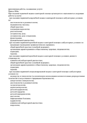 Лицензия клиники Семейная медицина (Владикавказская) — № Л041-00110-15/00590380 от 26 августа 2021