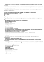 Лицензия клиники Семейная медицина (Владикавказская) — № Л041-00110-15/00590380 от 26 августа 2021