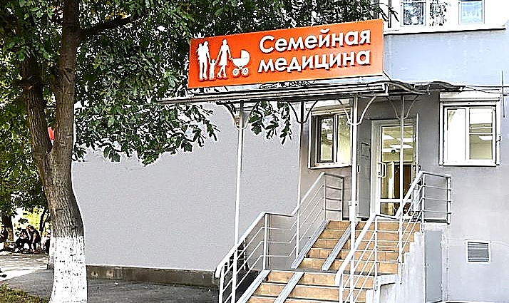 Фото клиники Семейная медицина (Владикавказская) — №7
