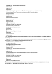 Лицензия клиники Семейная медицина (г.Дигора) — № Л041-00110-15/00590380 от 26 августа 2021