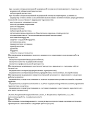 Лицензия клиники Семейная медицина (г.Дигора) — № Л041-00110-15/00590380 от 26 августа 2021