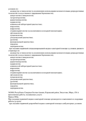 Лицензия клиники Семейная медицина (г.Дигора) — № Л041-00110-15/00590380 от 26 августа 2021