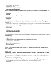 Лицензия клиники Семейная медицина (г.Алагир) — № Л041-00110-15/00590380 от 26 августа 2021