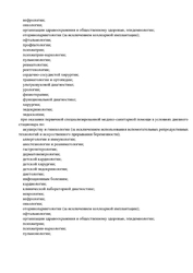 Лицензия клиники Семейная медицина (г.Алагир) — № Л041-00110-15/00590380 от 26 августа 2021